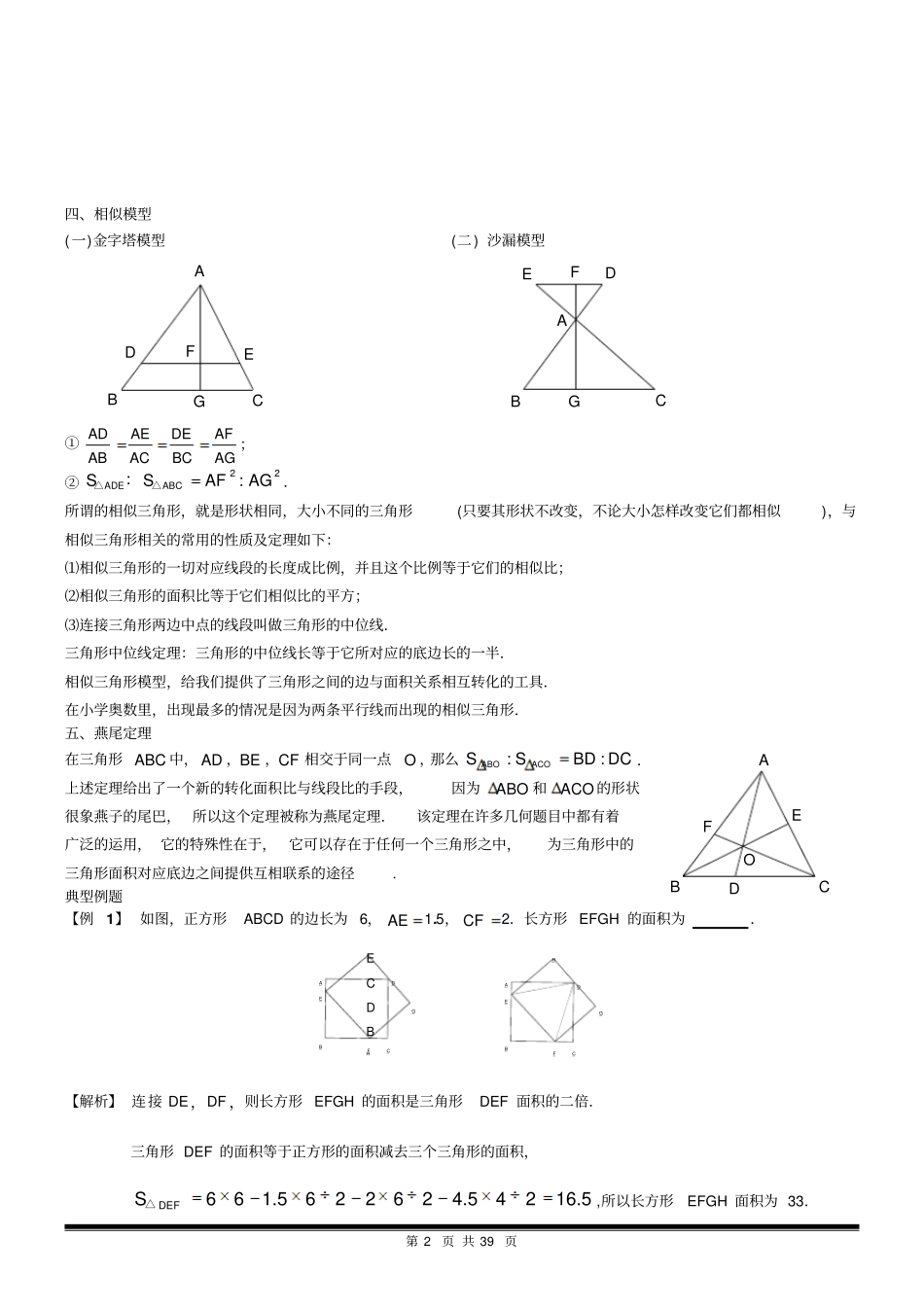 小升初奥数五大几何模型_第2页
