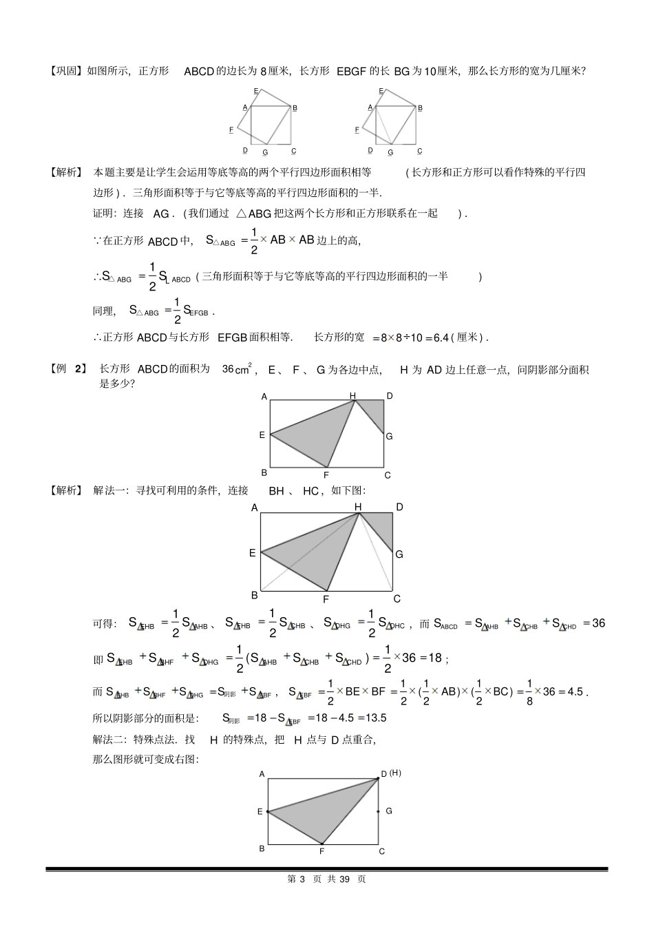 小升初奥数五大几何模型_第3页