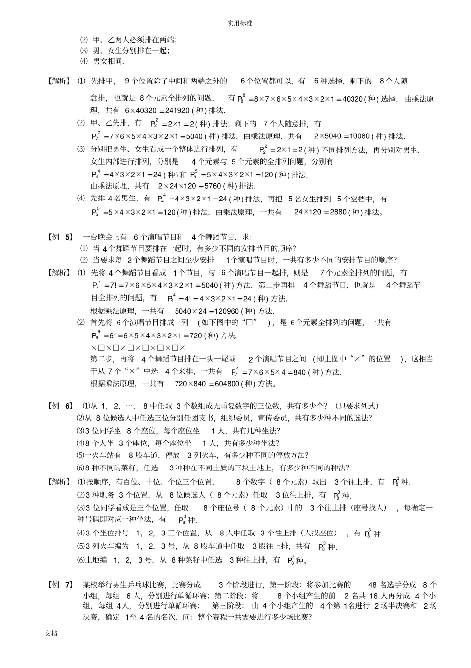 小升初奥数—排列组合问题_第2页
