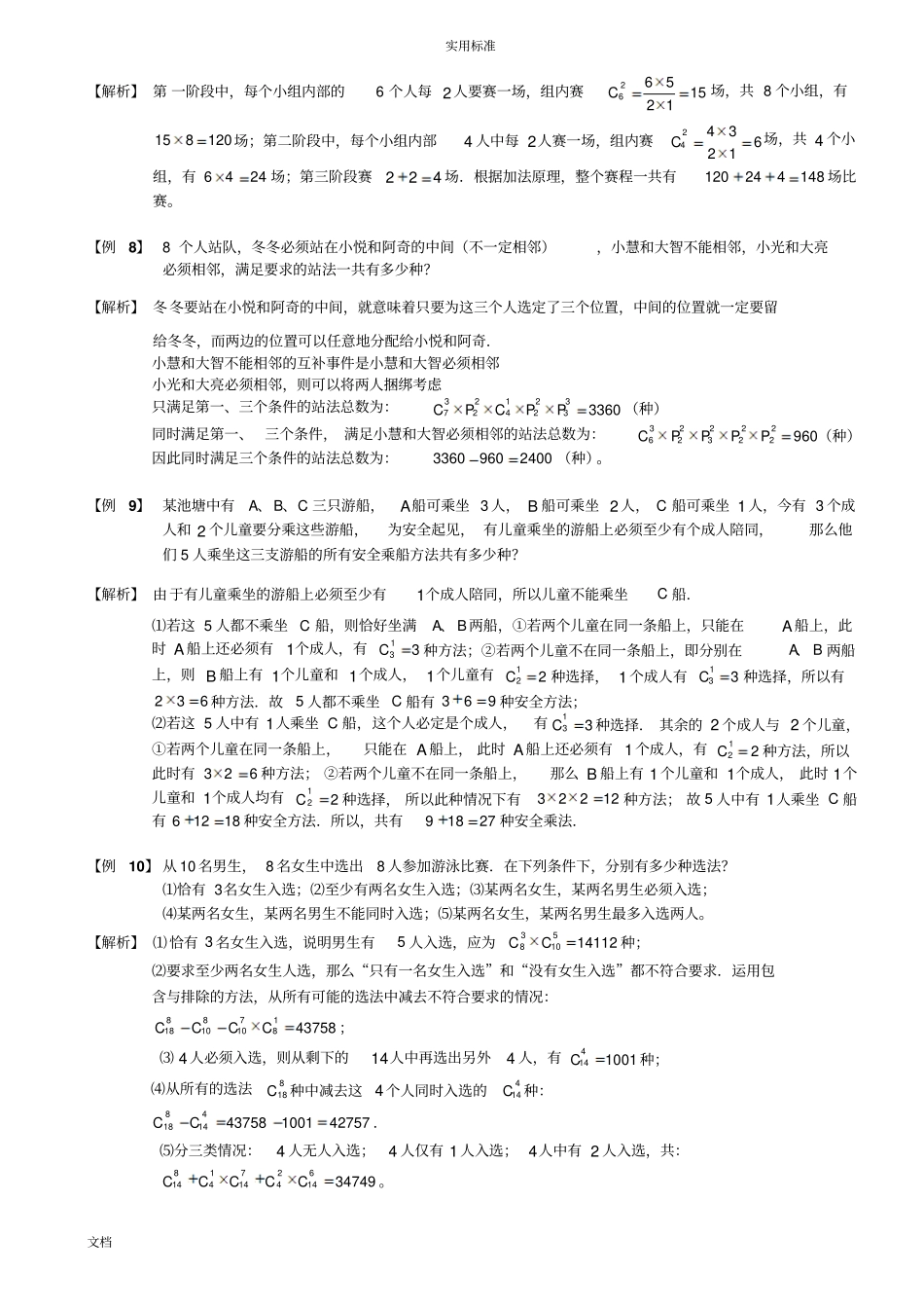 小升初奥数—排列组合问题_第3页
