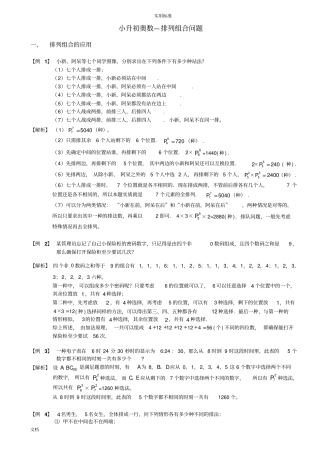 小升初奥数—排列组合问题