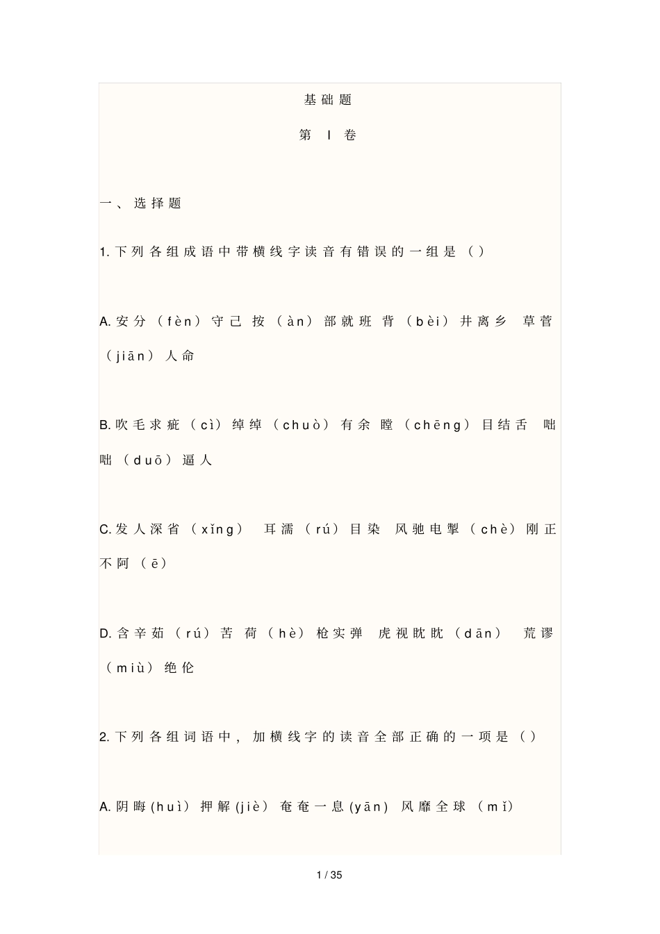 小升初声母韵母题及标准答案_第1页