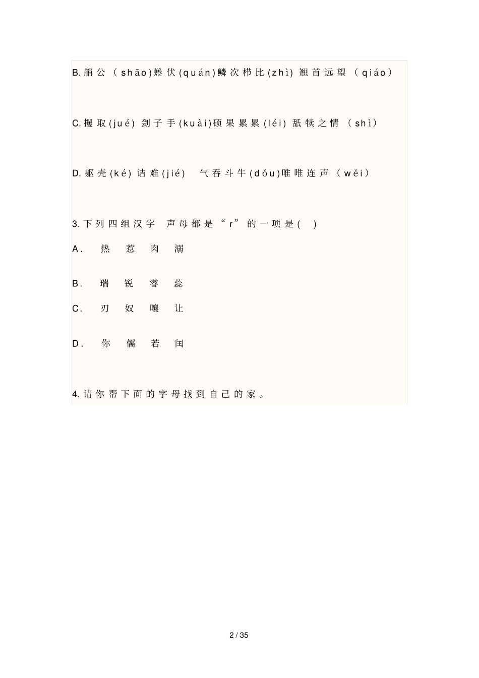 小升初声母韵母题及标准答案_第2页