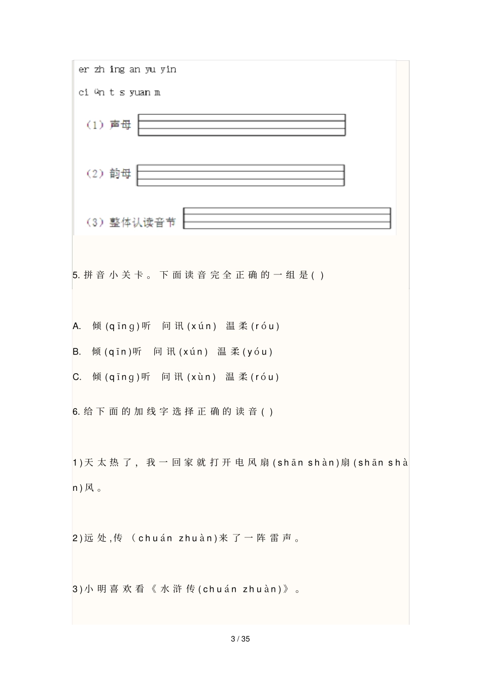 小升初声母韵母题及标准答案_第3页