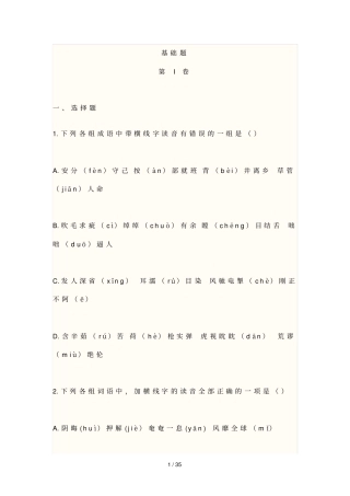 小升初声母韵母题及标准答案
