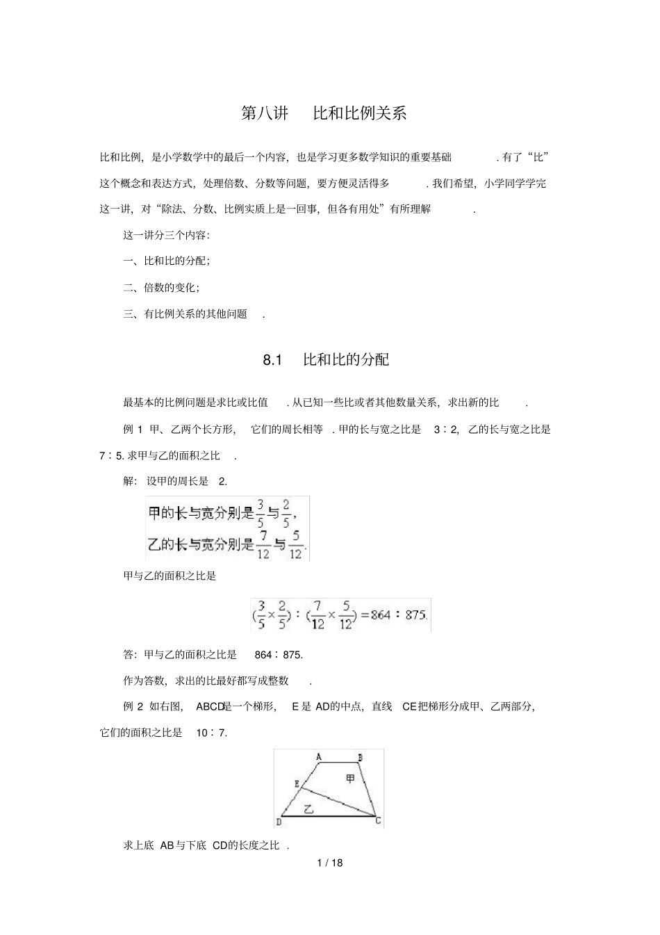 小升初奥数专题-比与比例关系_第1页
