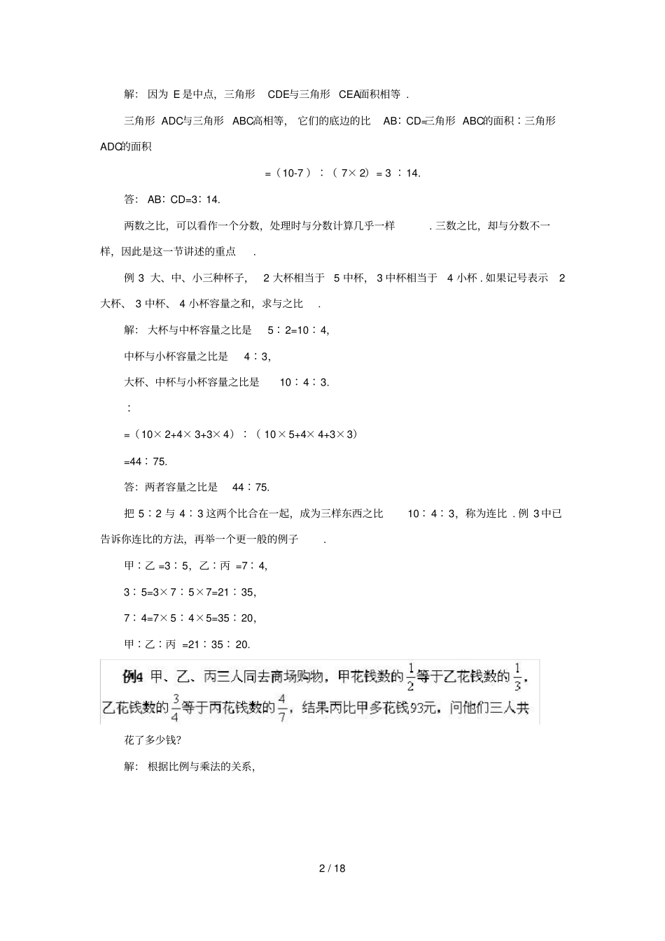小升初奥数专题-比与比例关系_第2页