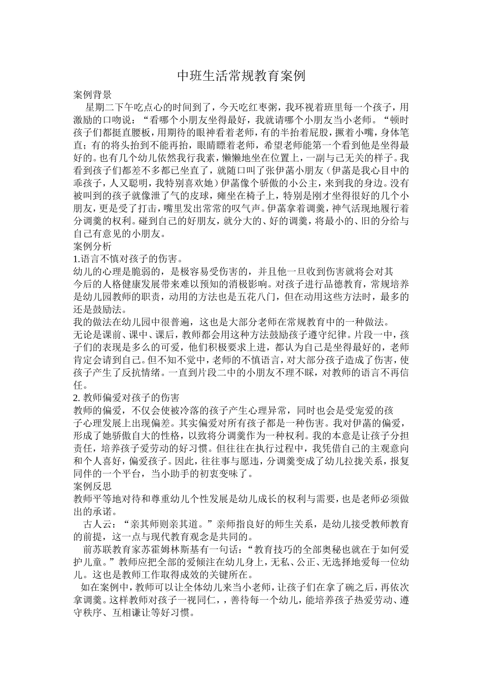中班一日常规教学_第1页