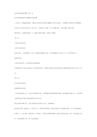 水浒传每回概括20字