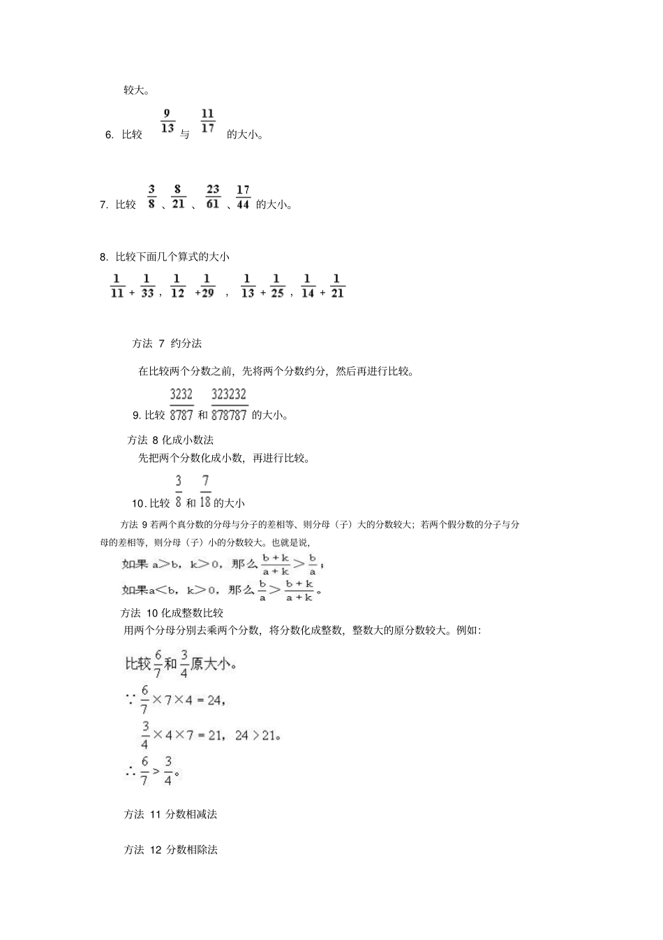小升初奥数分送的大小比较方法六年级_第2页