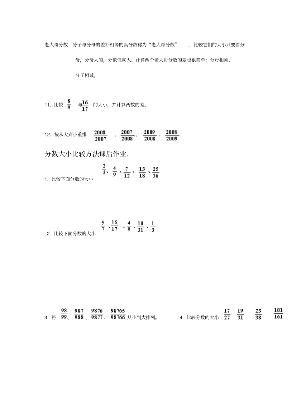 小升初奥数分送的大小比较方法六年级_第3页