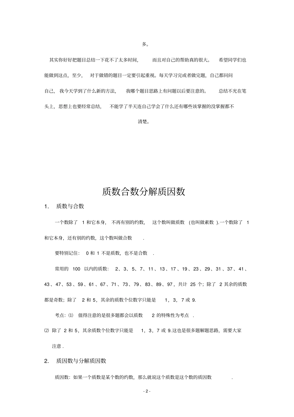 小升初奥数分解质因数_第2页