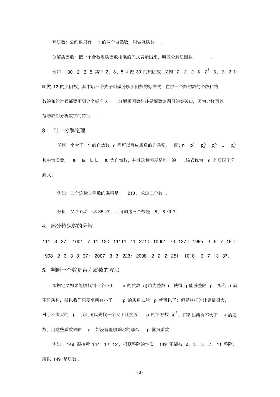 小升初奥数分解质因数_第3页
