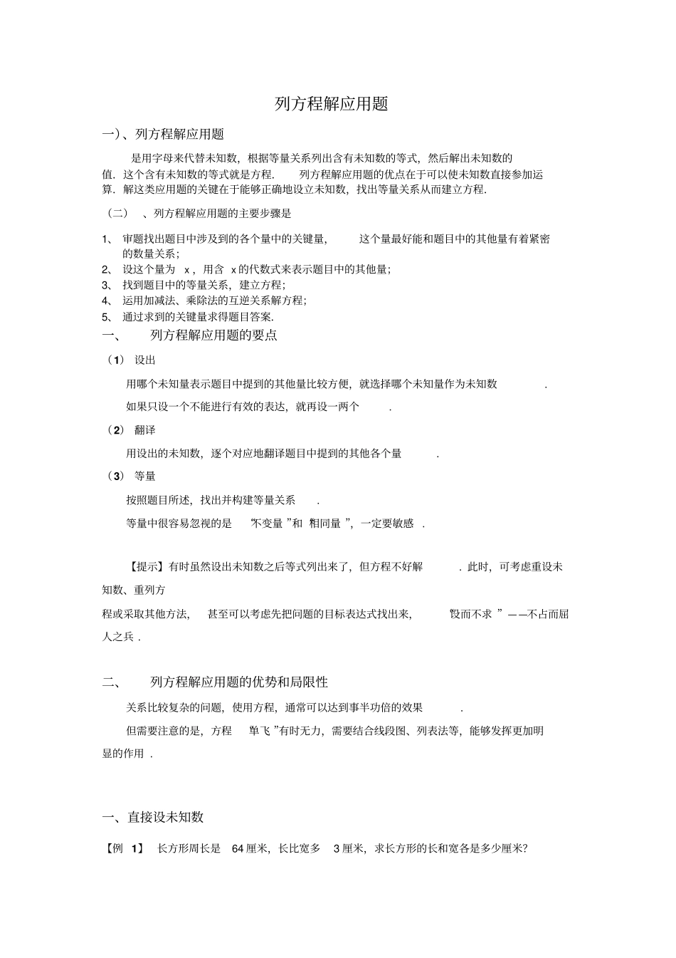 小升初奥数列方程解应用题_第1页