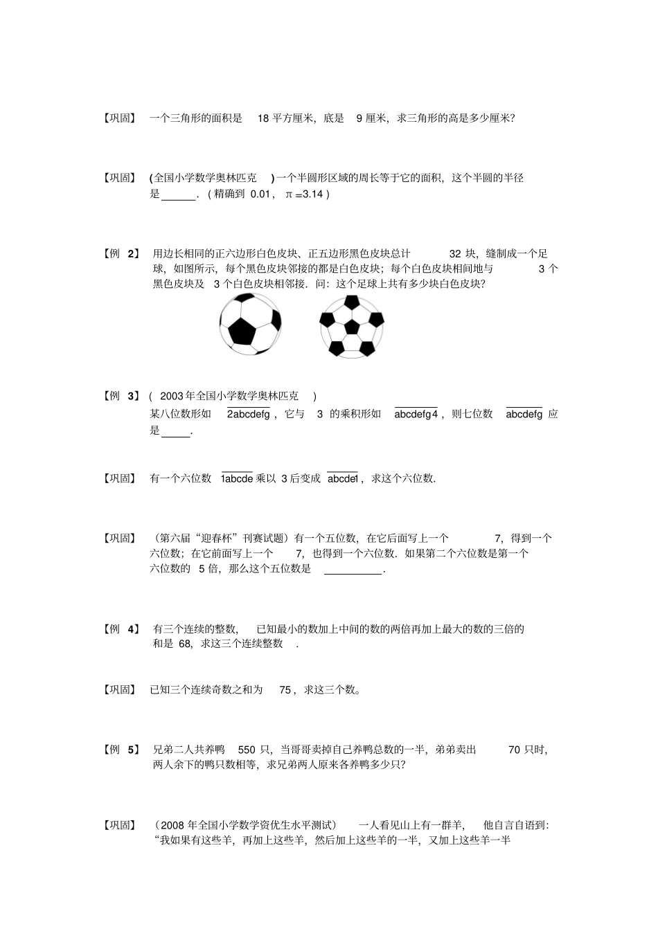 小升初奥数列方程解应用题_第2页