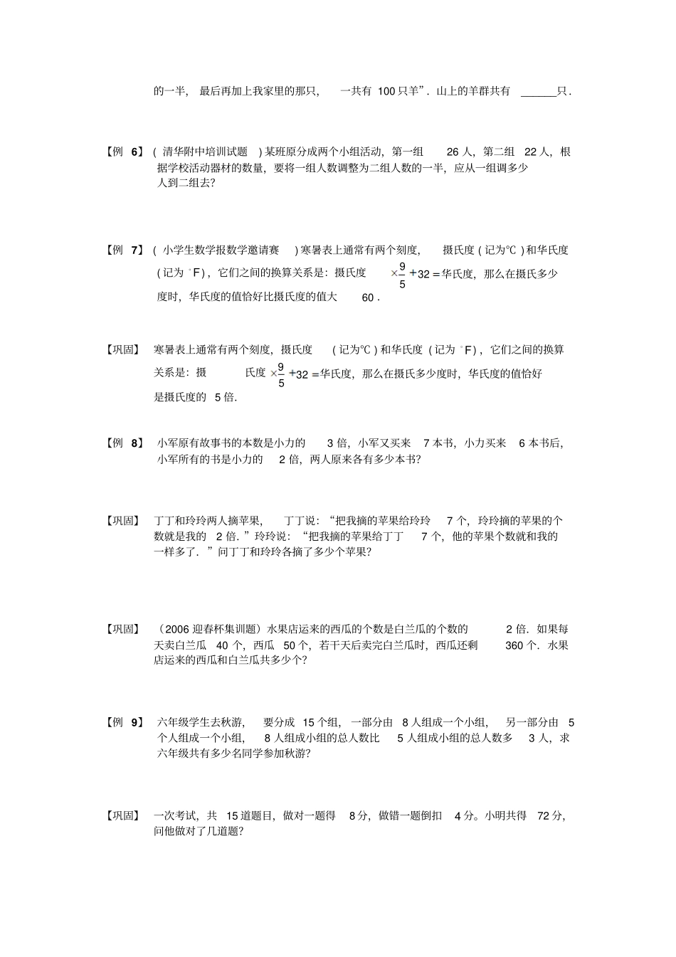 小升初奥数列方程解应用题_第3页