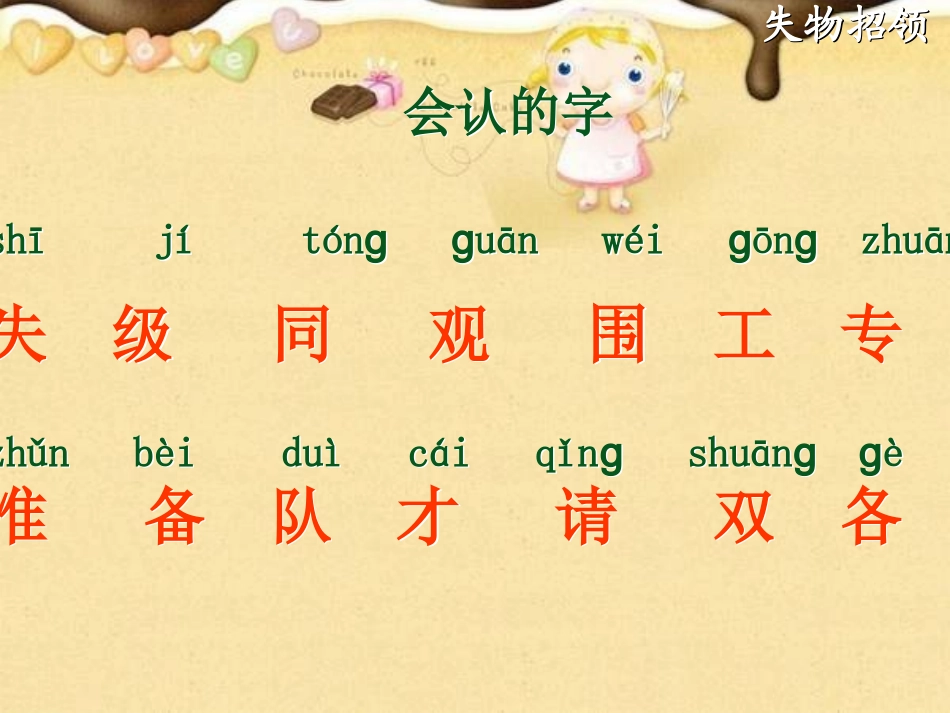 人教版一年级下册_失物招领课件(1)_第2页