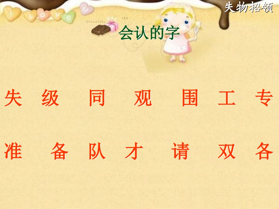 人教版一年级下册_失物招领课件(1)_第3页