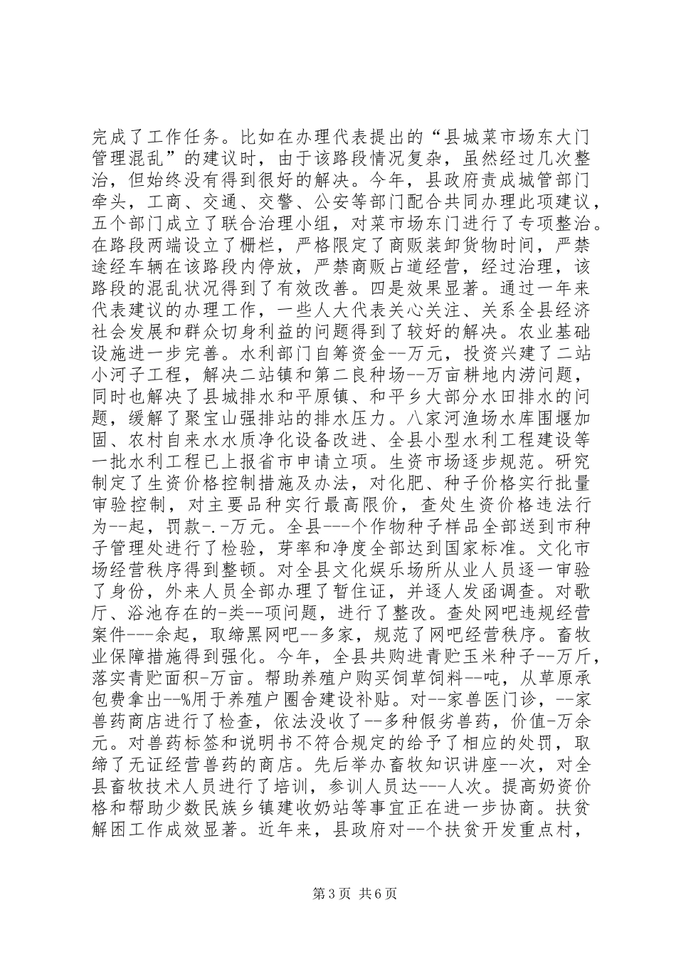 代表建议委员提案转办会议上的讲话发言_第3页