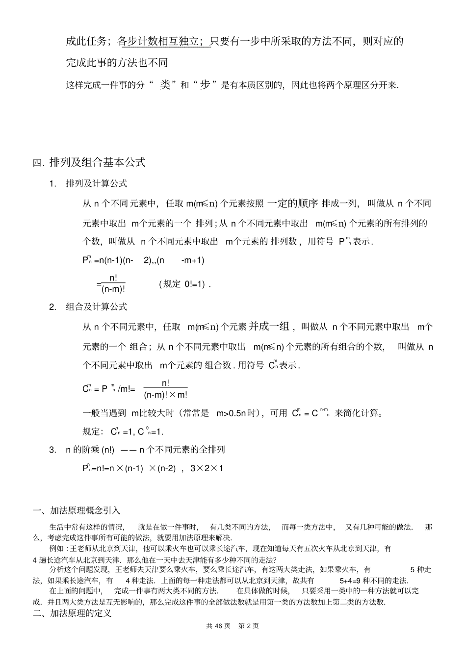 小升初奥数排列组合_第2页
