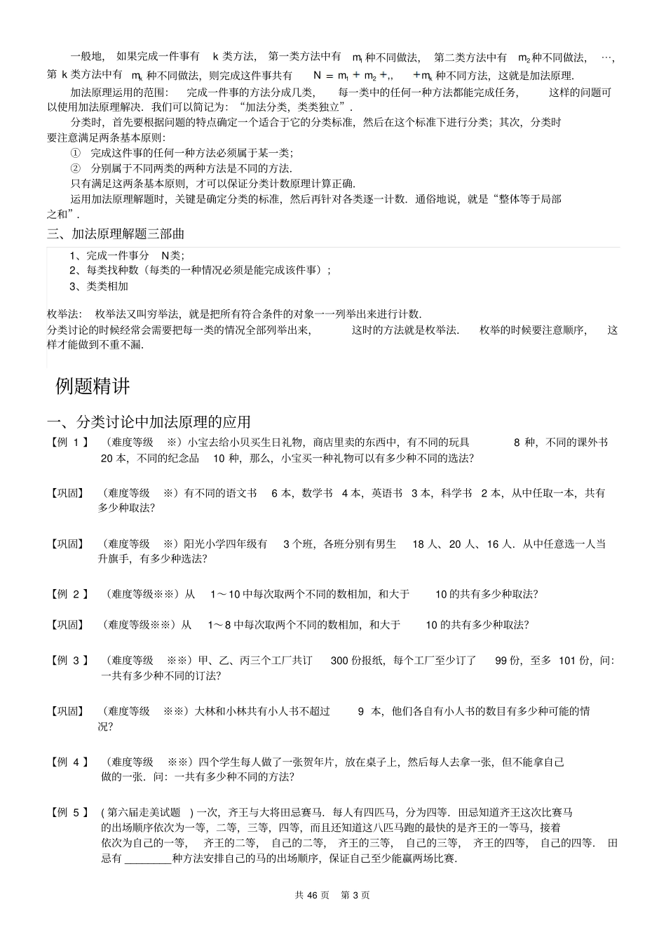 小升初奥数排列组合_第3页