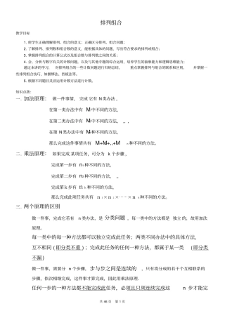 小升初奥数排列组合