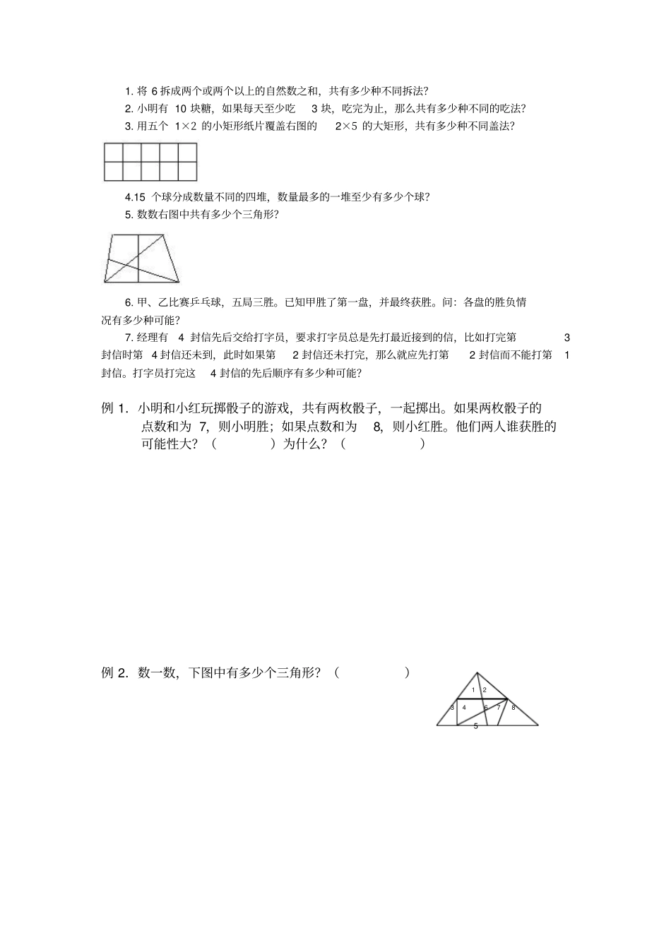 小升初奥数枚举法_第2页