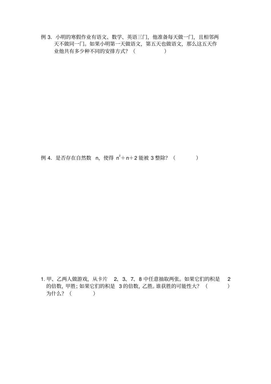 小升初奥数枚举法_第3页