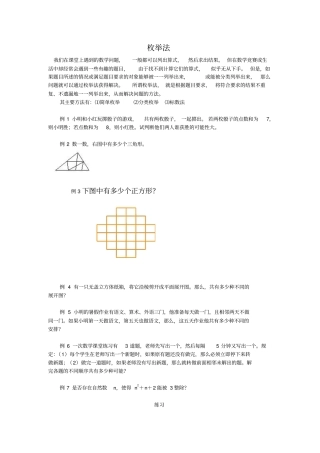 小升初奥数枚举法