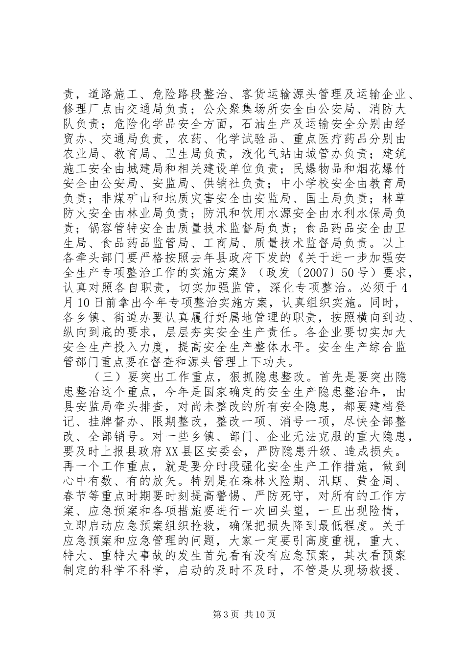 县长在全县政法综治信访安全生产和禁毒工作会议上的讲话发言_第3页