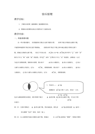 小升初奥数容斥原理