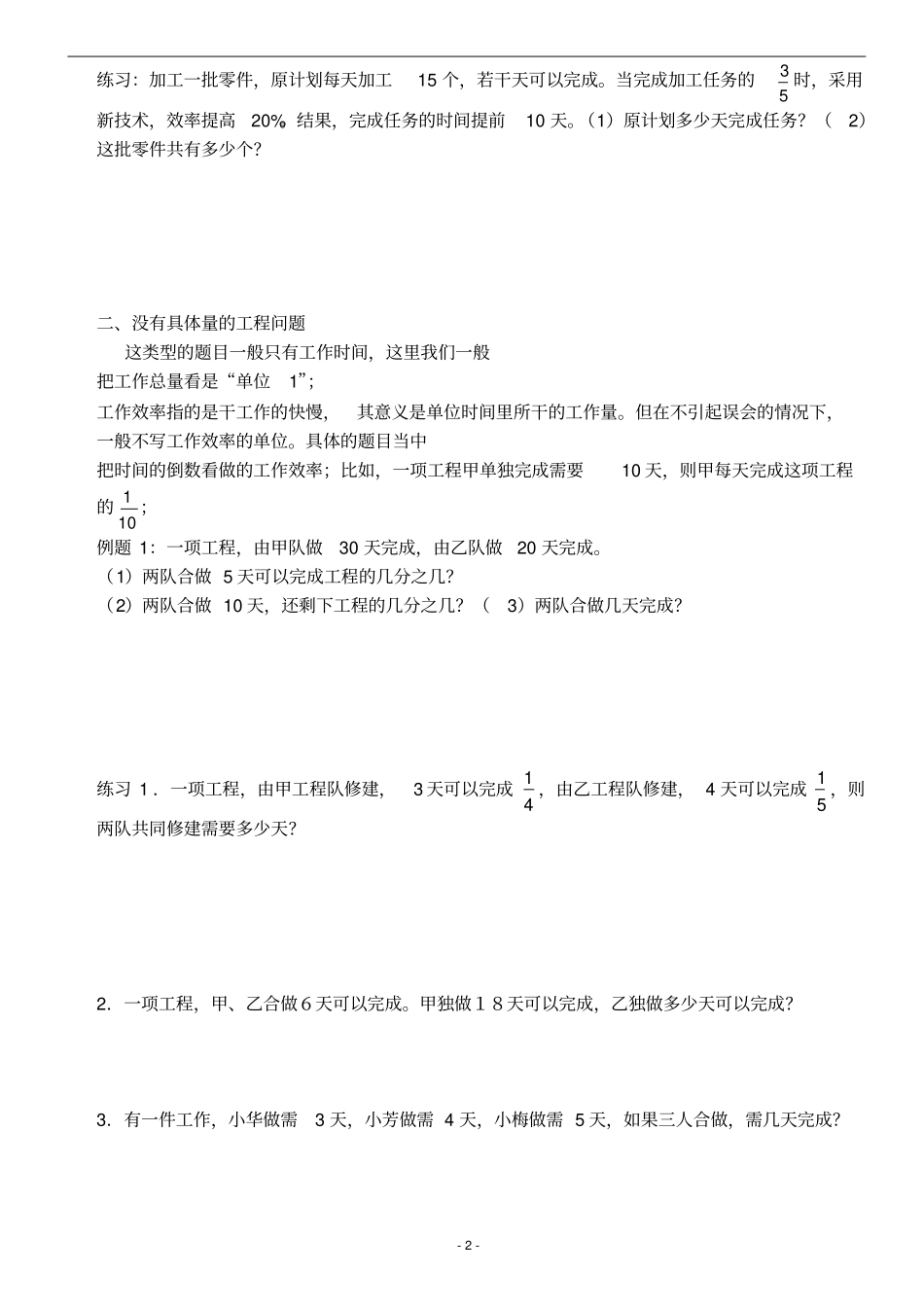 小升初初之工程问题_第2页