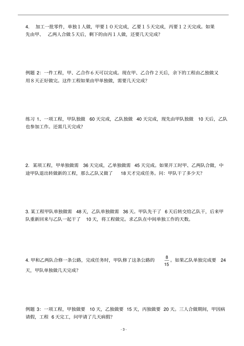 小升初初之工程问题_第3页