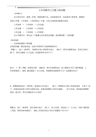 小升初初之工程问题