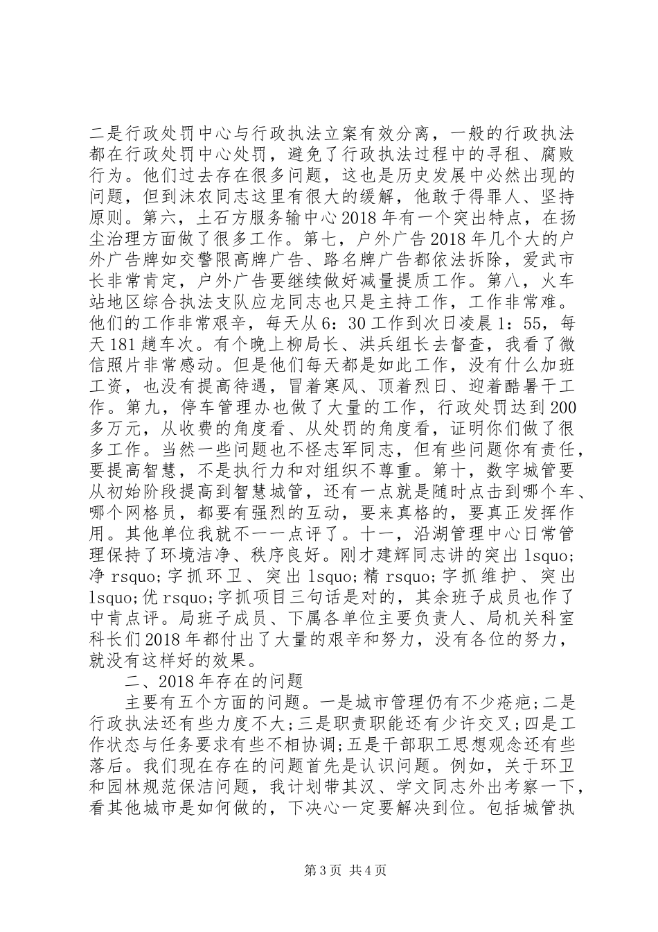 在XX年新年工作谋划会上的讲话发言_第3页