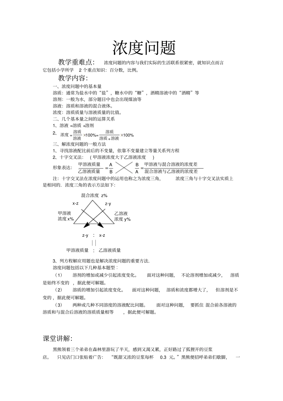 小升初奥数浓度问题_第1页