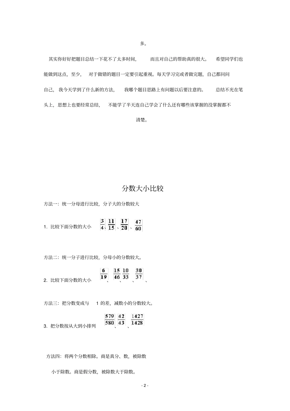 小升初奥数的大小比较方法_第2页