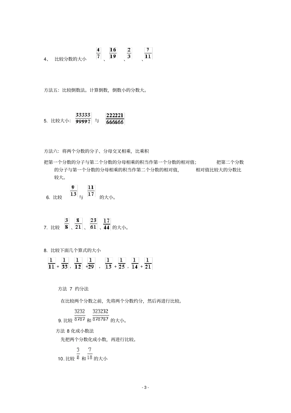 小升初奥数的大小比较方法_第3页