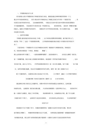 小升初奥数的大小比较方法