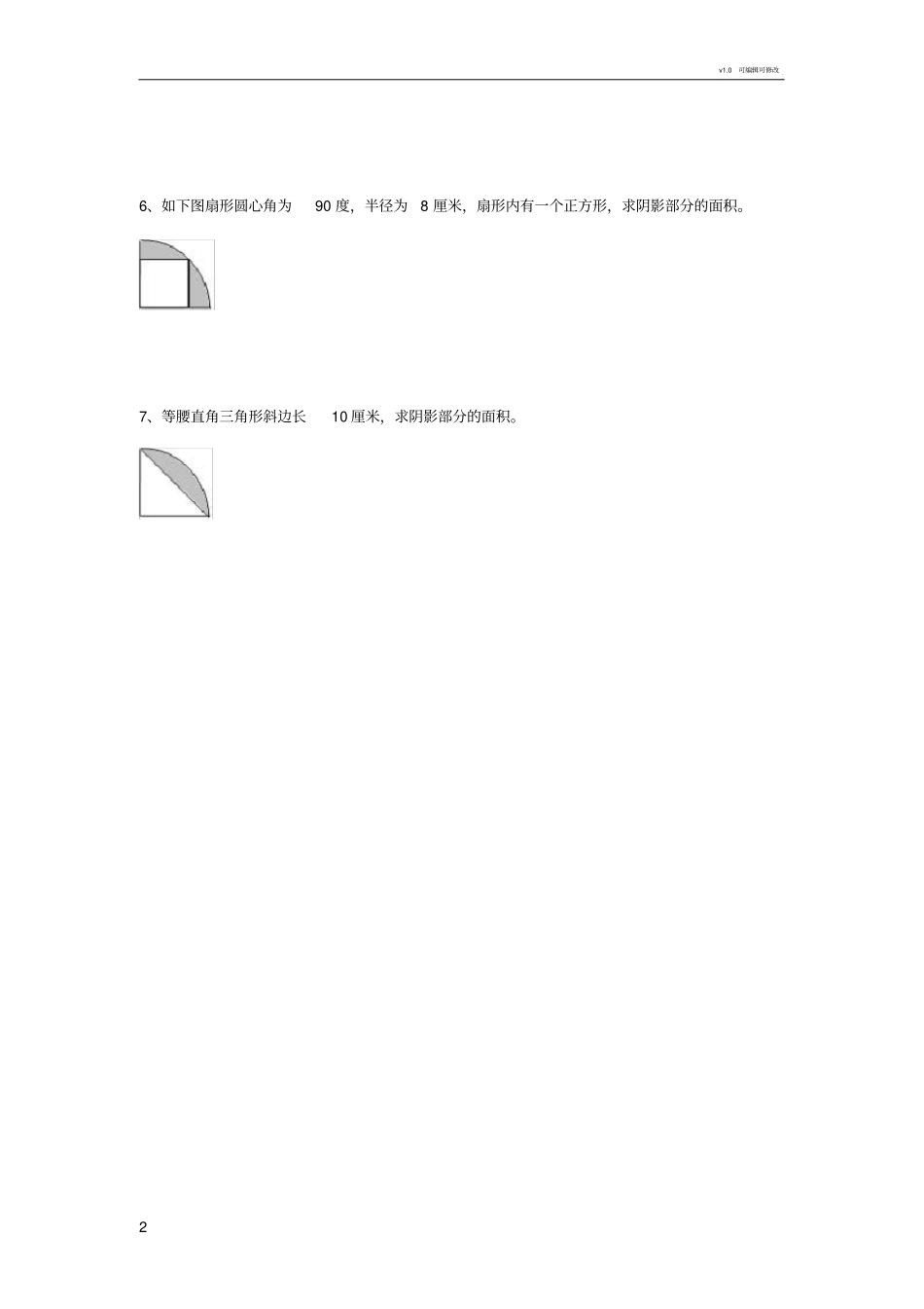 小升初奥数求阴影部分面积提升题_第2页