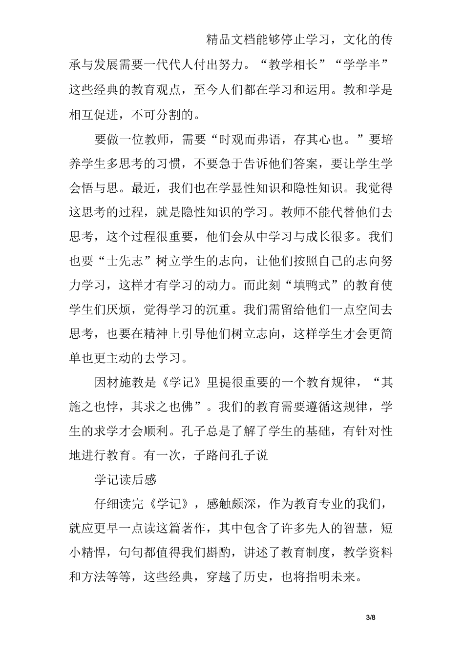 学记读后感8篇_第3页