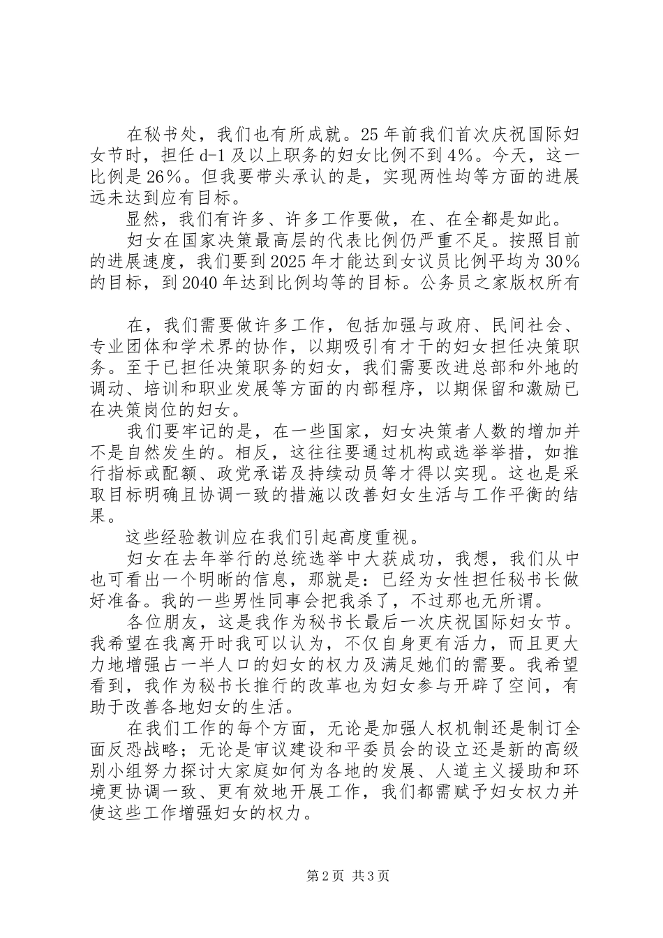 国际妇女节讲话发言_第2页