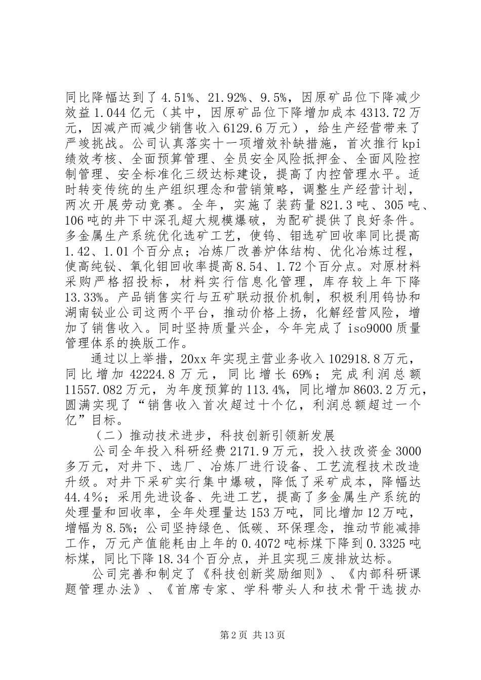 集团公司董事长在先进代表大会上的讲话发言_第2页