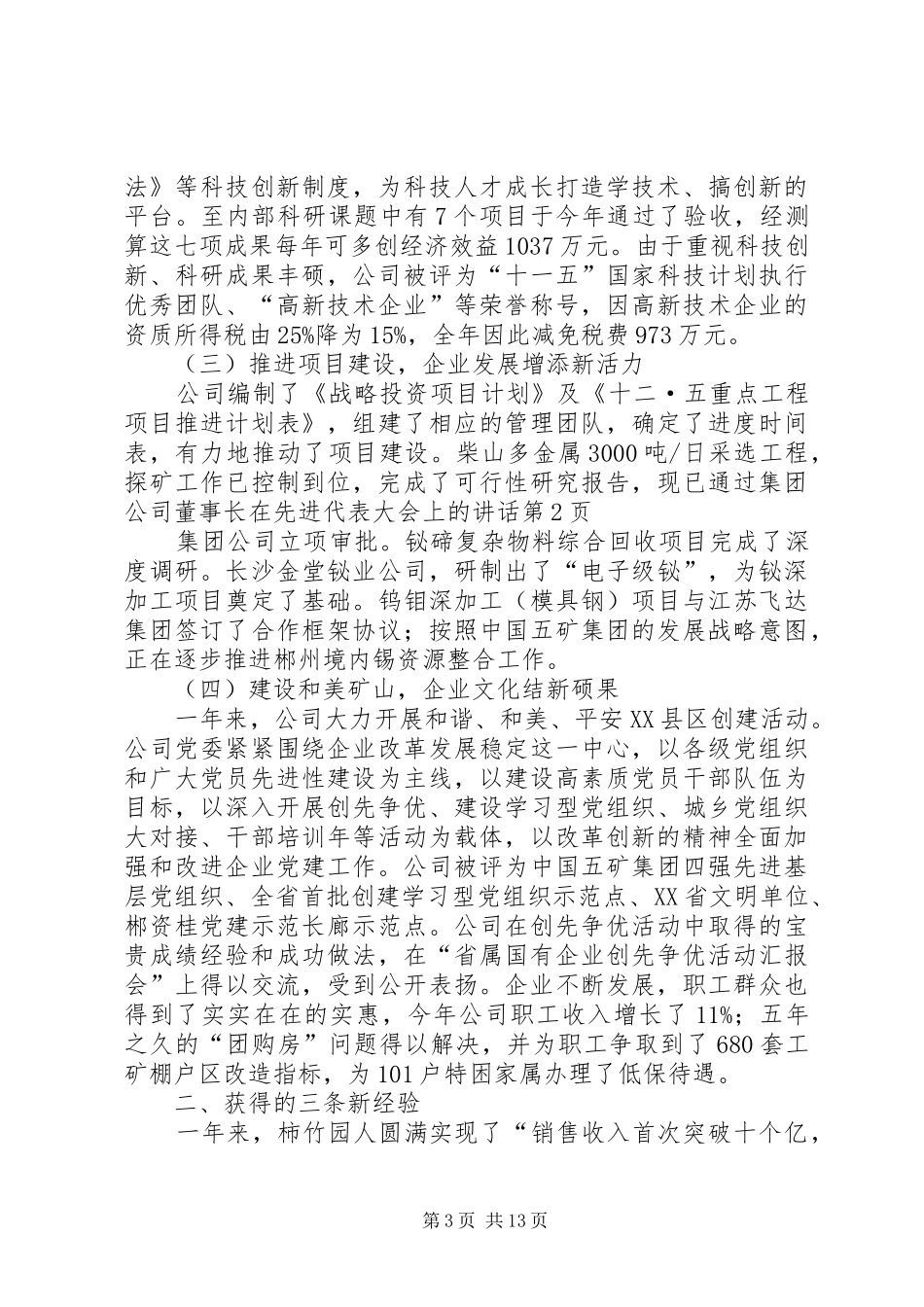 集团公司董事长在先进代表大会上的讲话发言_第3页