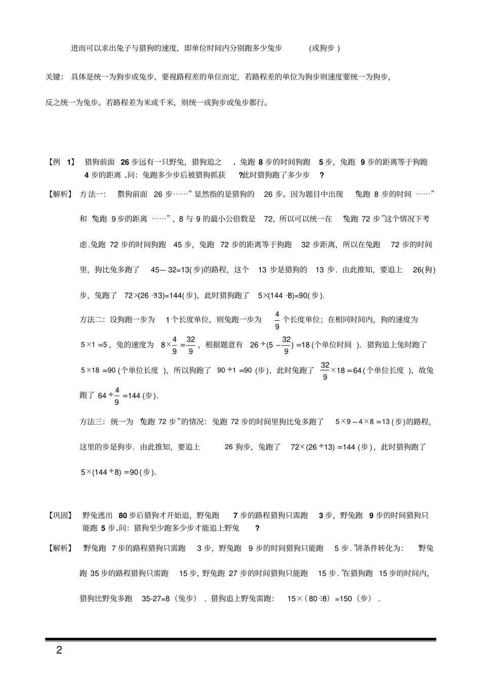 小升初奥数行程专题：猎狗追兔问题_第2页