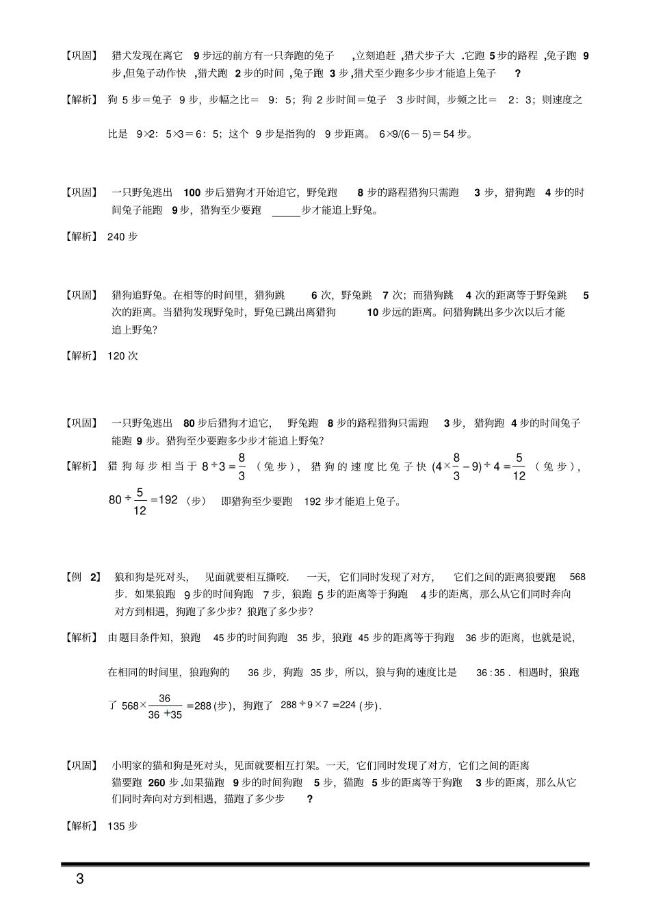 小升初奥数行程专题：猎狗追兔问题_第3页