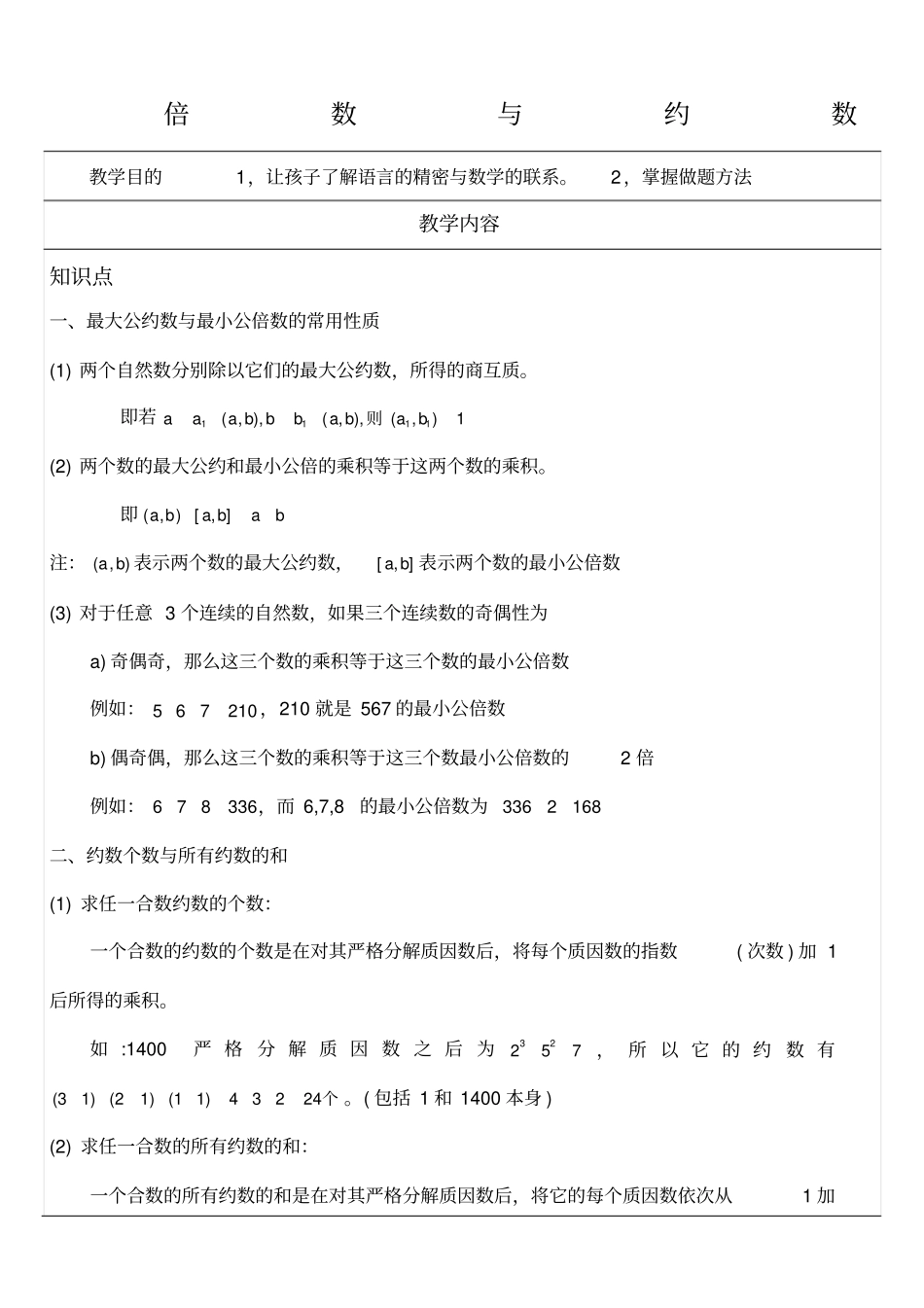 小升初奥数第节倍数与因数_第1页