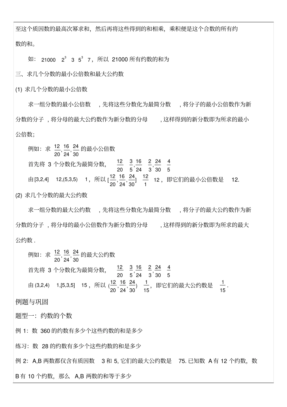 小升初奥数第节倍数与因数_第2页
