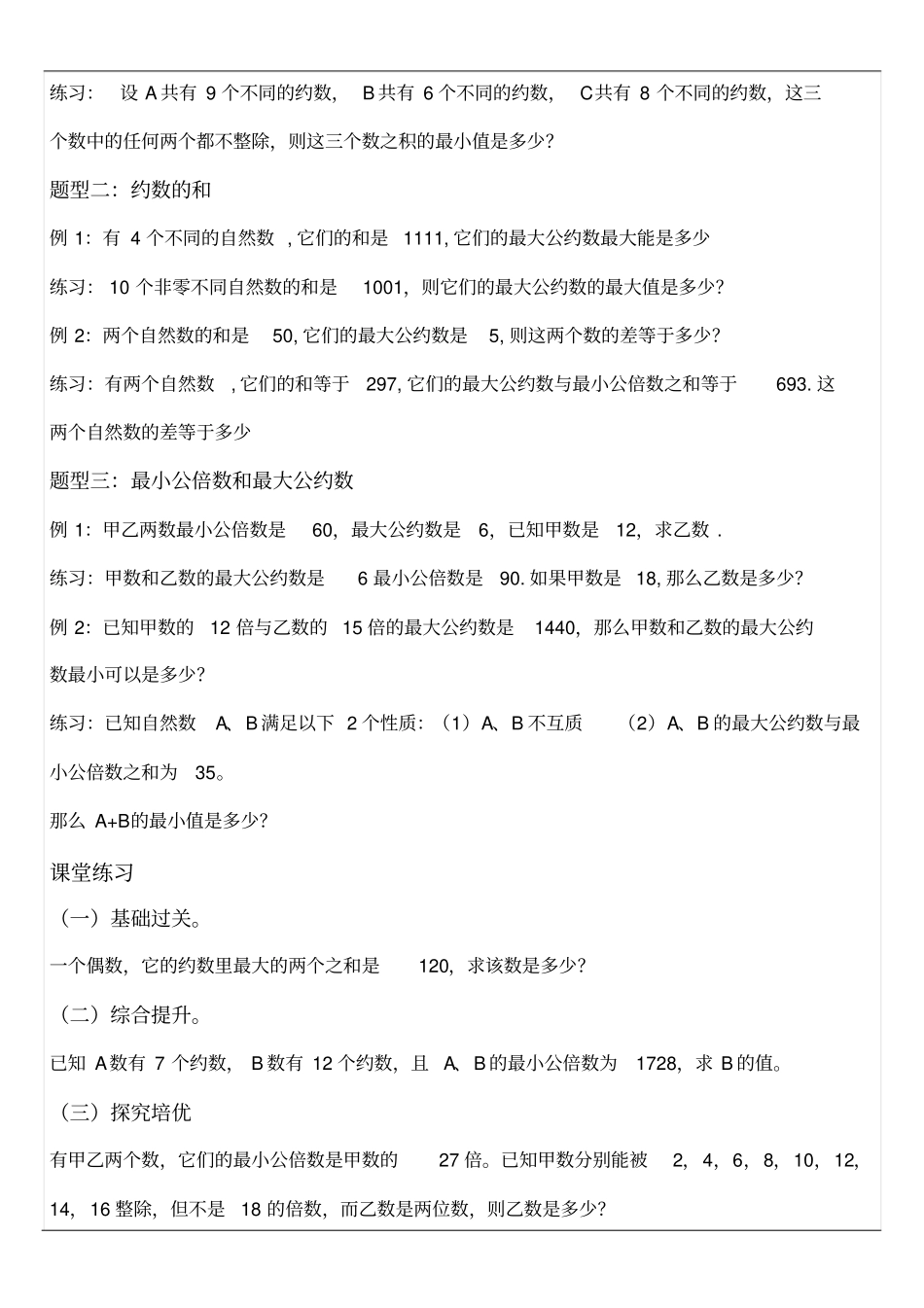 小升初奥数第节倍数与因数_第3页