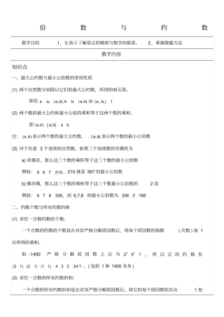 小升初奥数第节倍数与因数